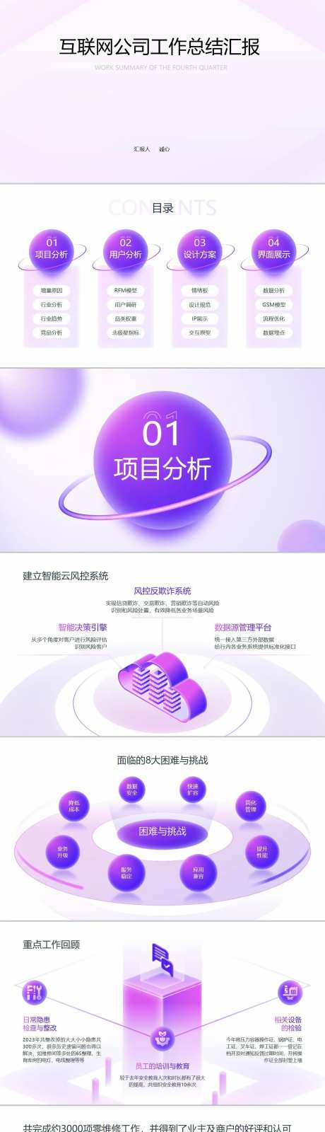 互联网公司工作总结汇报-采灵感-https://www.cailinggan.com/