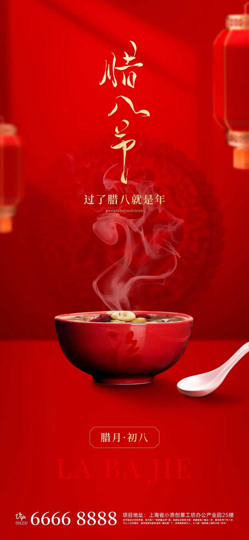 地产中国传统节日腊八节海报-采灵感-cailinggan.com