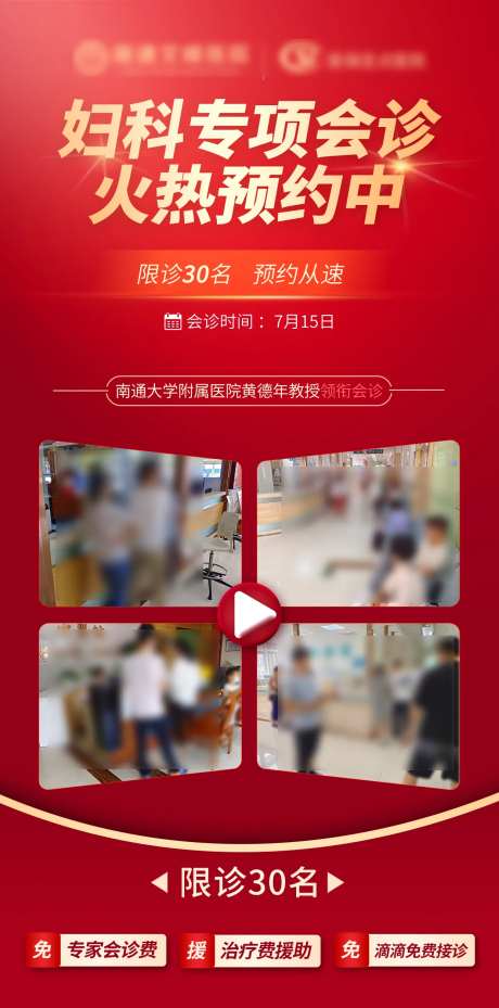 红色会诊海报-采灵感-https://www.cailinggan.com/