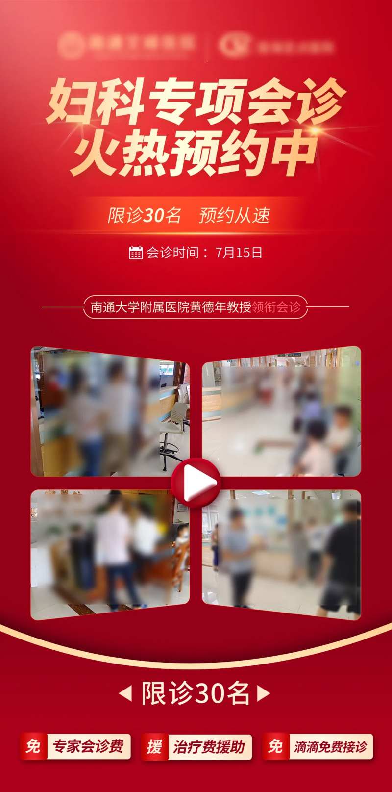 红色会诊海报-采灵感-cailinggan.com