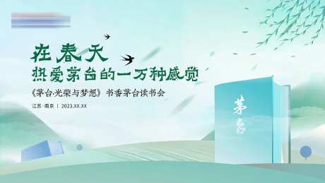 春天读书会KV背景板-采灵感-https://www.cailinggan.com/