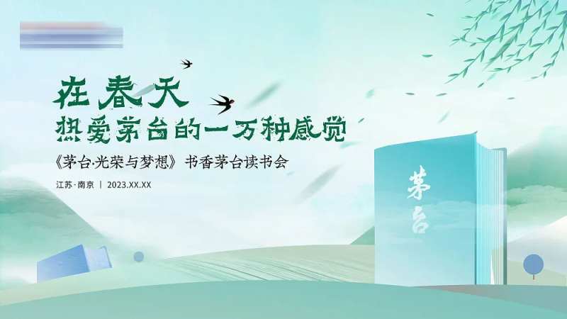 春天读书会KV背景板-采灵感-cailinggan.com