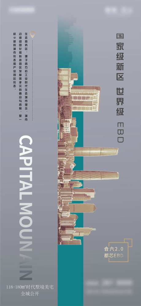 地产CBD海报-采灵感-https://www.cailinggan.com/
