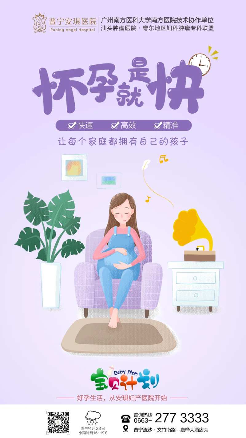 治疗不孕不育宣传海报-采灵感-cailinggan.com