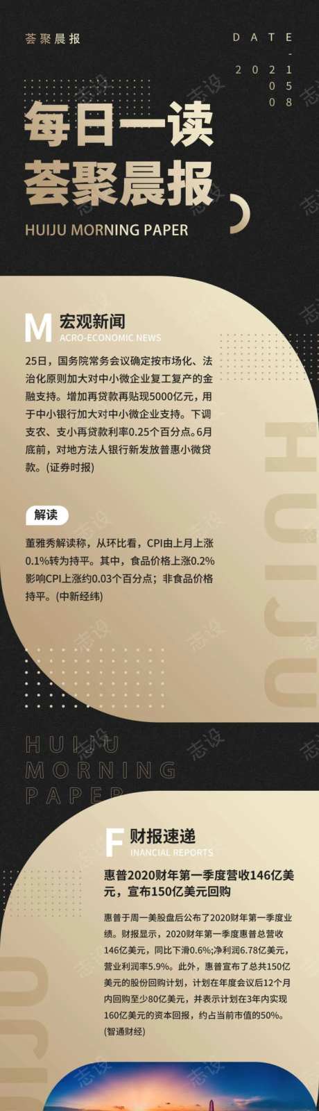 地产每日晨报新闻头条报道长图海报-采灵感-https://www.cailinggan.com/