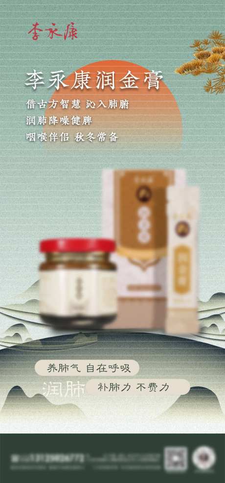 新中式膏滋海报-采灵感-https://www.cailinggan.com/