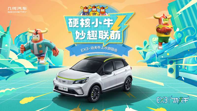 汽车主视觉硬核小牛妙趣横生功夫牛上市-采灵感-cailinggan.com