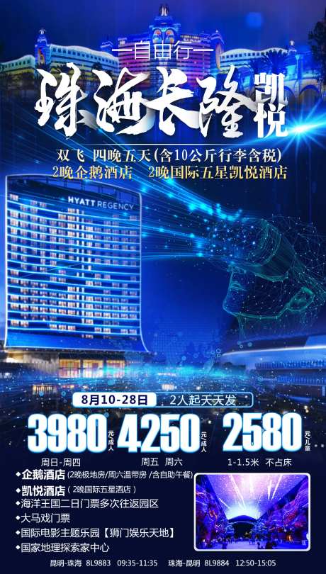 珠海长隆旅游海报-采灵感-https://www.cailinggan.com/