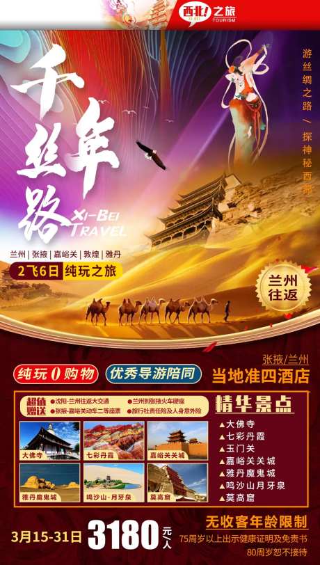 敦煌张掖嘉峪关旅游海报设计-采灵感-https://www.cailinggan.com/