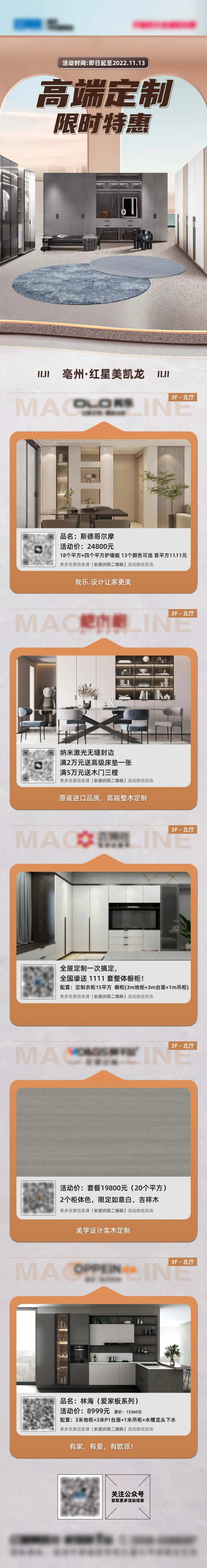 高端定制爆款长图-采灵感-cailinggan.com