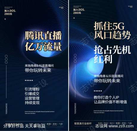 抖音创业无人直播副业手机圈图系列海报-采灵感-https://www.cailinggan.com/