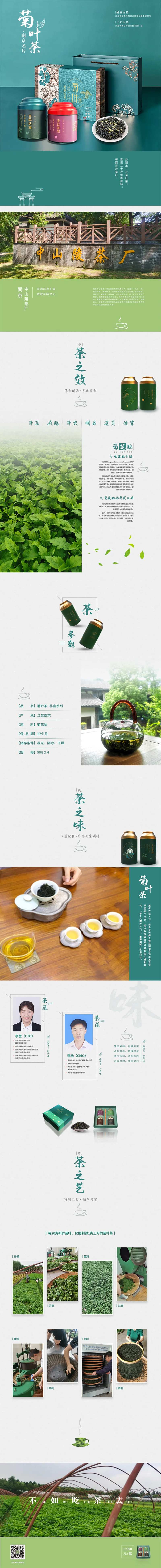 茶叶店铺装修电商详情页-采灵感-cailinggan.com
