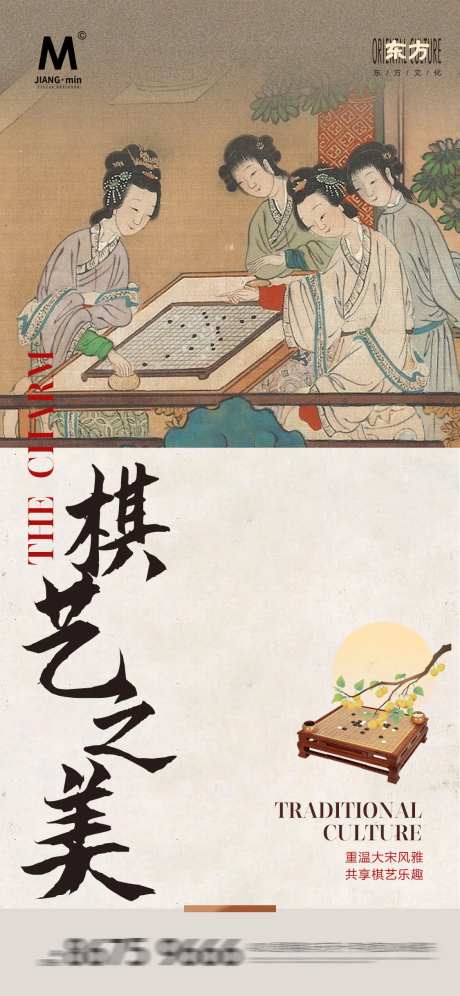 传统文化棋文化海报-采灵感-https://www.cailinggan.com/