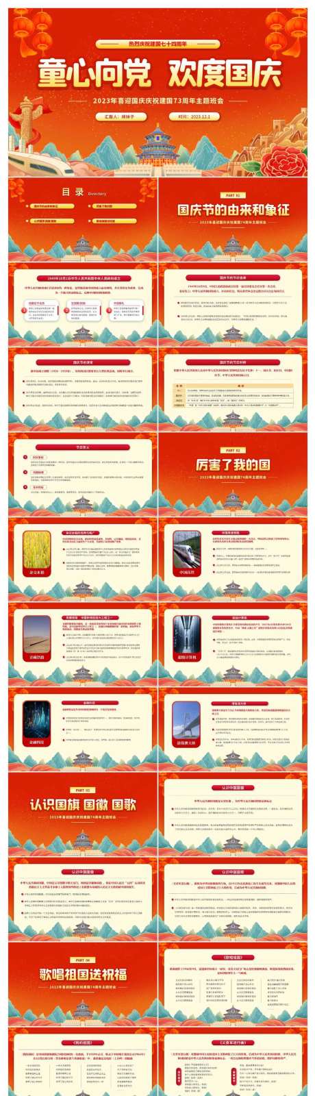 红色国庆节历史学习PPT模板-采灵感-https://www.cailinggan.com/