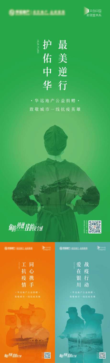 抗击疫情系列海报-采灵感-https://www.cailinggan.com/