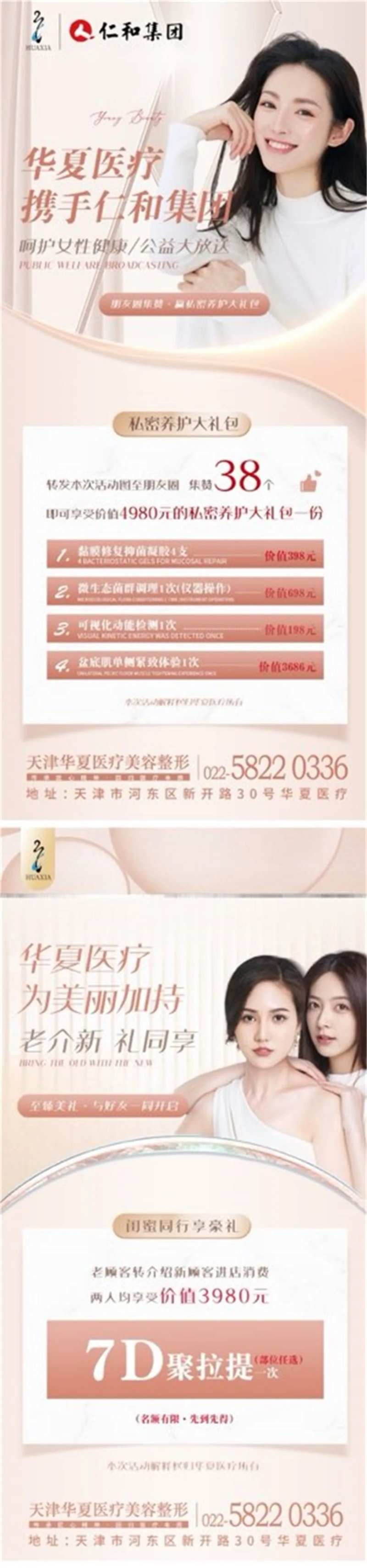 医美集赞老带新活动系列海报-采灵感-cailinggan.com