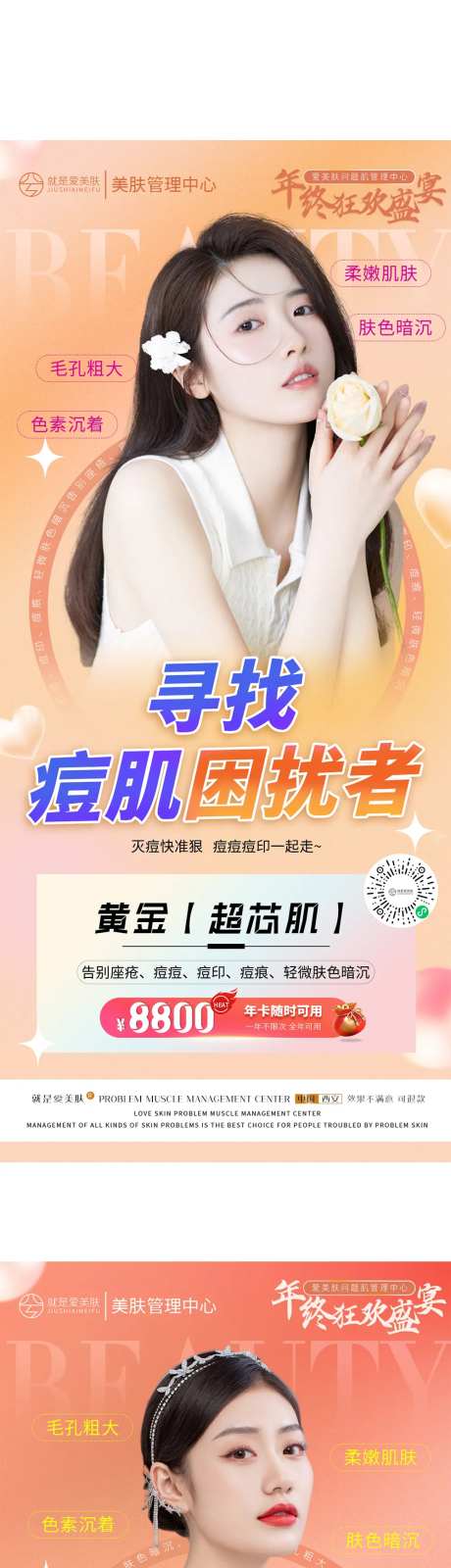 肌肤问题海报-采灵感-https://www.cailinggan.com/
