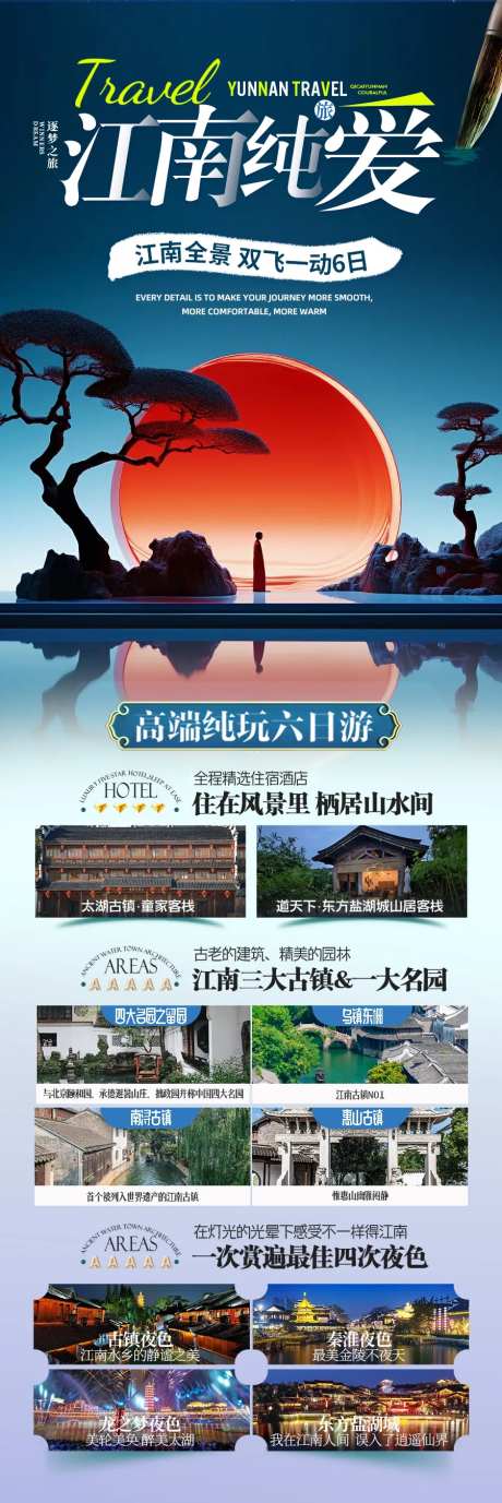 江南华东旅游海报-采灵感-https://www.cailinggan.com/
