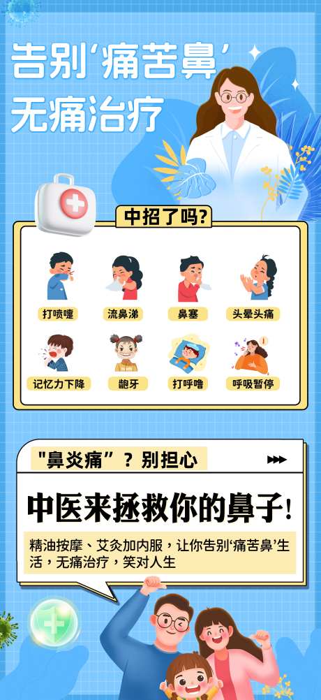 中医鼻炎艾灸海报-采灵感-https://www.cailinggan.com/