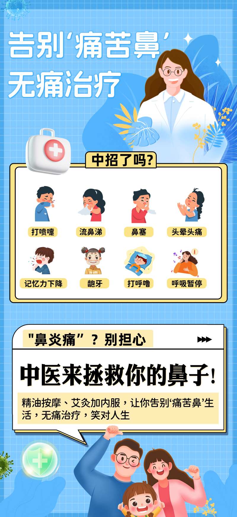 中医鼻炎艾灸海报-采灵感-cailinggan.com