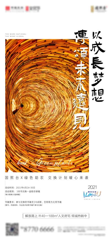 以书换蔬活动海报-采灵感-https://www.cailinggan.com/