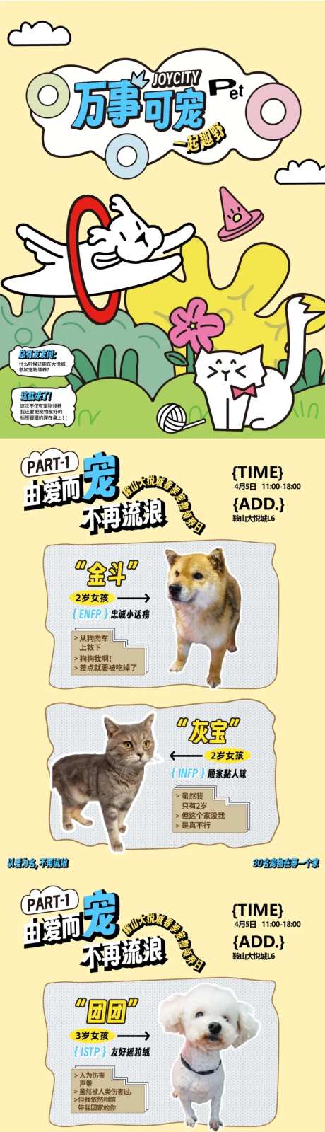 宠物领养公众号推文长图专题设计-采灵感-https://www.cailinggan.com/