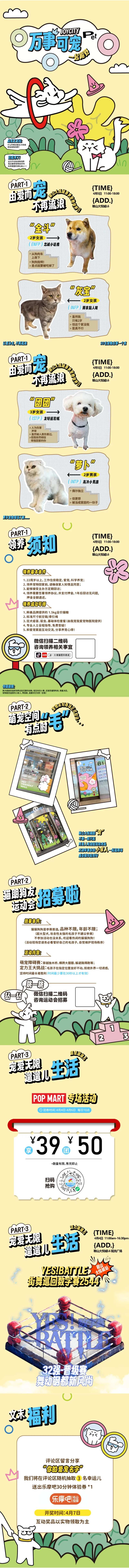 宠物领养公众号推文长图专题设计-采灵感-cailinggan.com