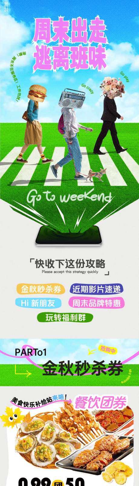 周末去班味长图-采灵感-https://www.cailinggan.com/