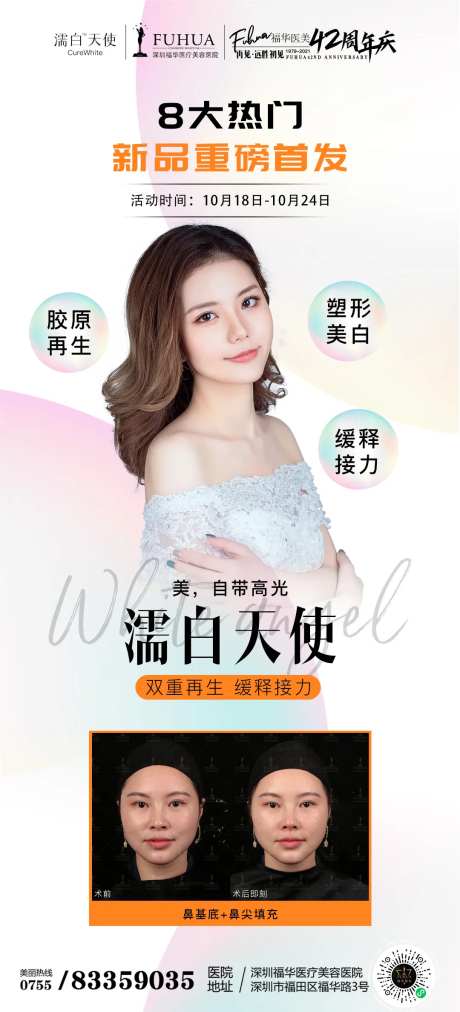 医美濡白天使针海报-采灵感-https://www.cailinggan.com/