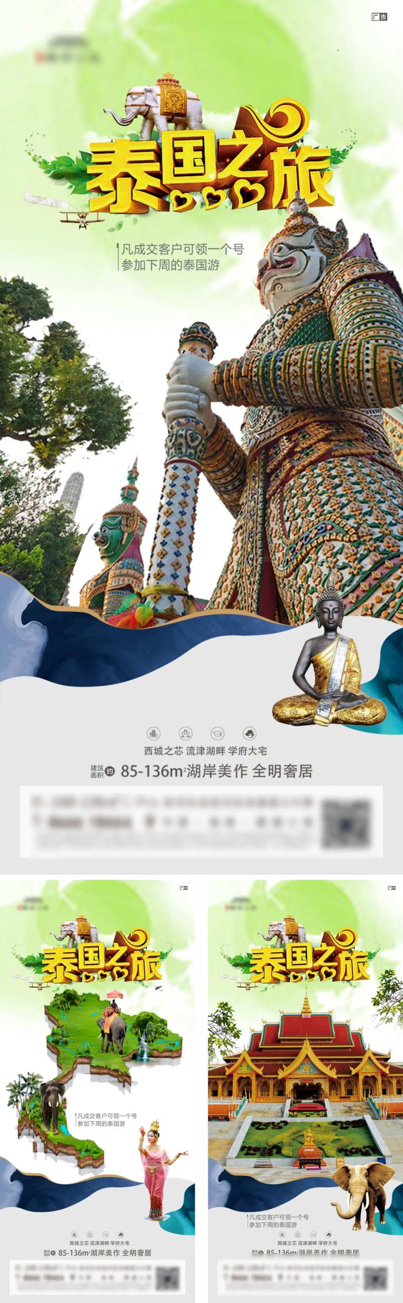 地产泰国游系列海报-采灵感-cailinggan.com