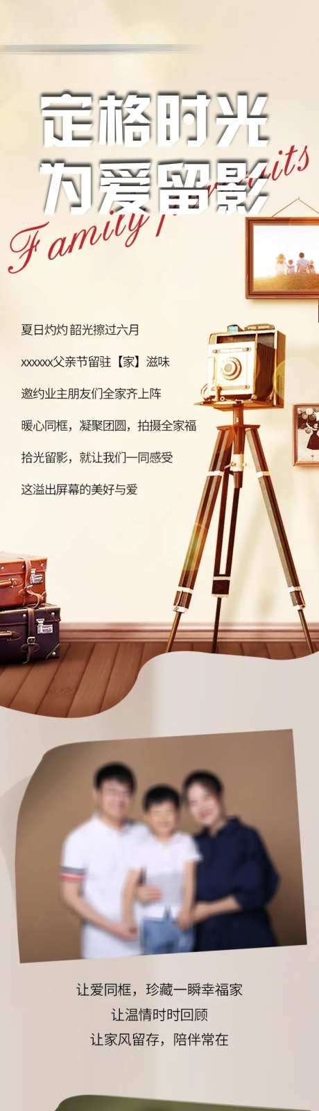 定格时光为爱留影活动长图海报-采灵感-https://www.cailinggan.com/