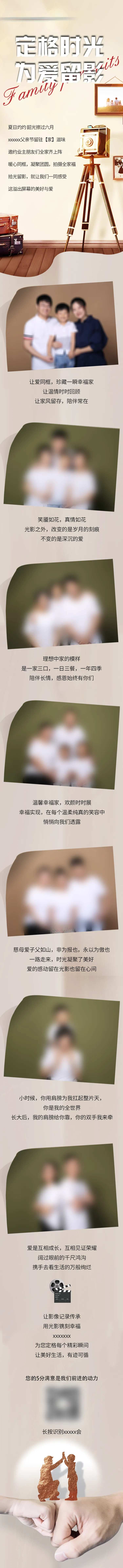 定格时光为爱留影活动长图海报-采灵感-cailinggan.com