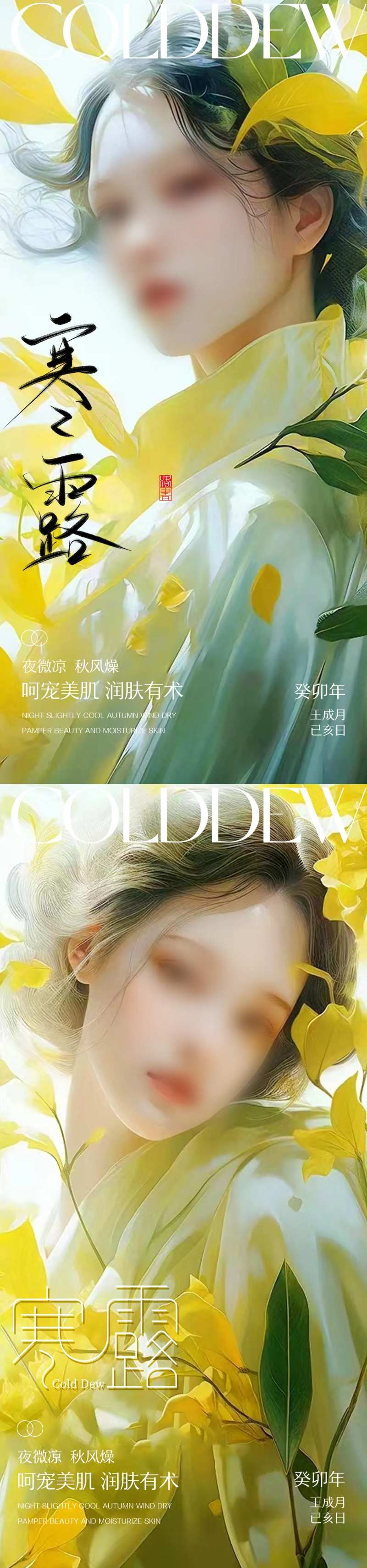 ai人物寒露海报-采灵感-cailinggan.com