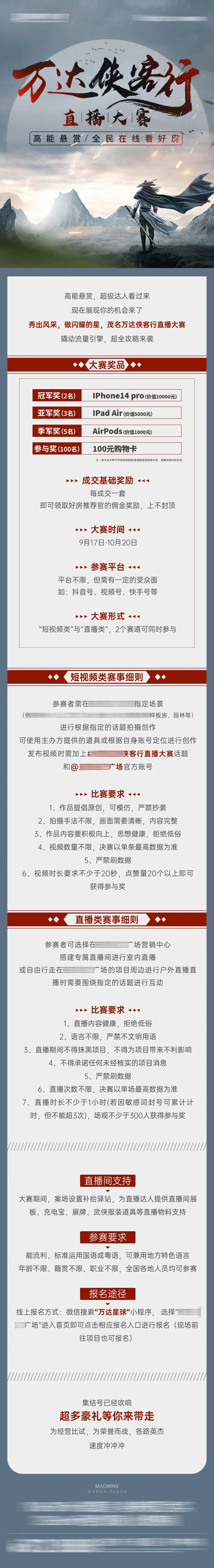 侠客行直播视频大赛长图-采灵感-cailinggan.com