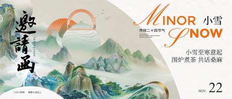 中式小雪茶会邀请函主视觉-采灵感-https://www.cailinggan.com/