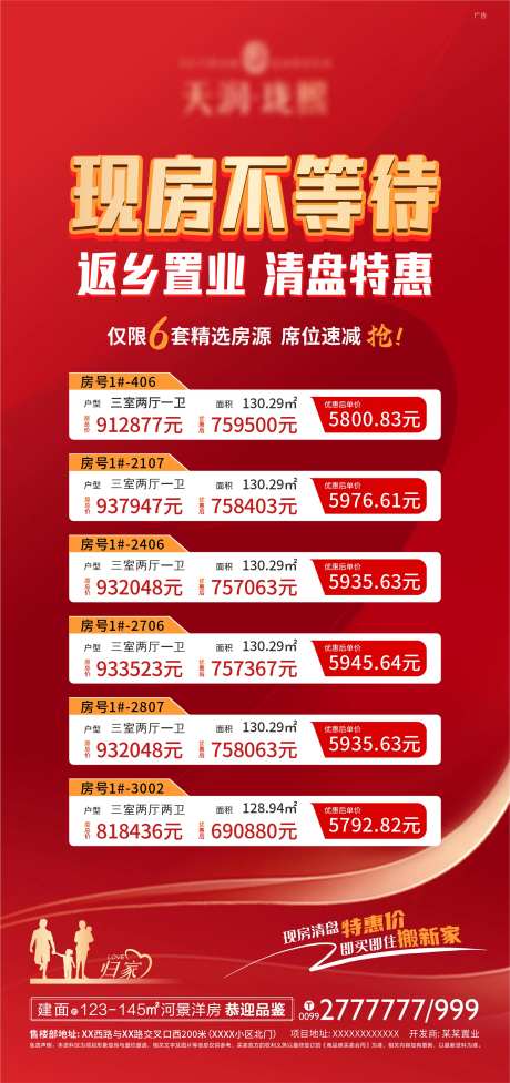 地产返乡特价房海报-采灵感-cailinggan.com