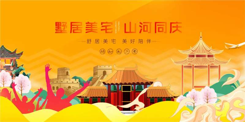 国庆主KV1-采灵感-cailinggan.com