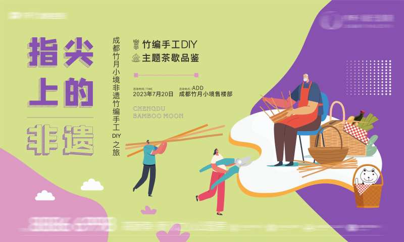 竹编暖场活动背景板-采灵感-cailinggan.com