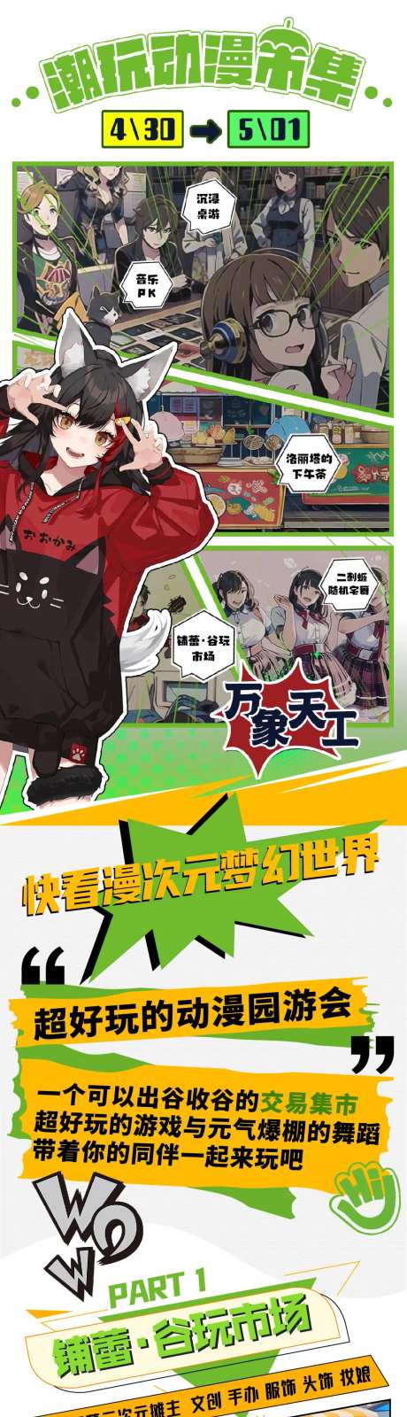动漫展长图海报-采灵感-https://www.cailinggan.com/