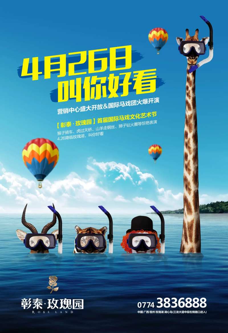 活动海报马戏团主画面-采灵感-cailinggan.com