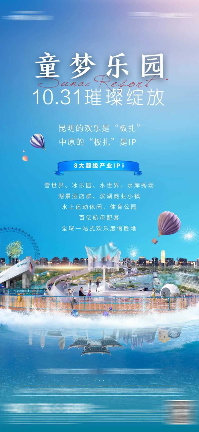 地产价值童梦乐园海报-采灵感-cailinggan.com