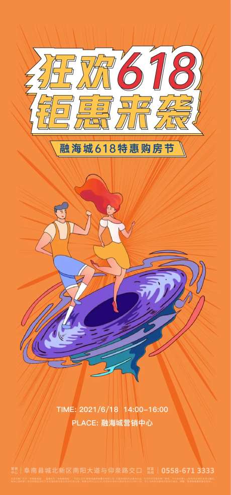 地产618购房活动海报-采灵感-https://www.cailinggan.com/