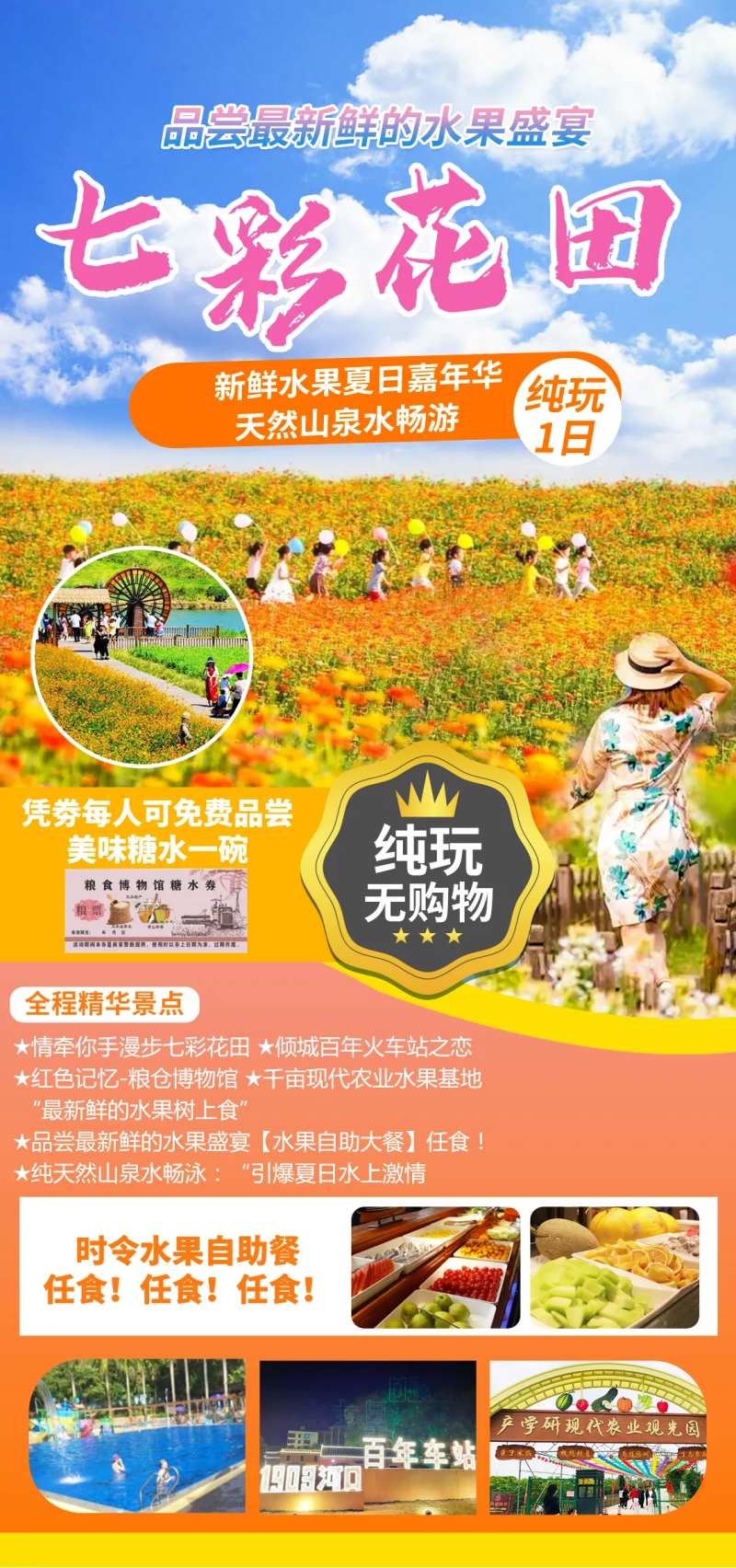 七彩花田旅游海报-采灵感-cailinggan.com