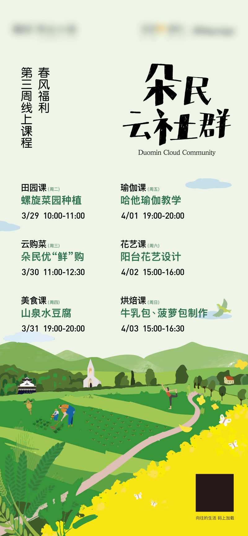 云社群线上总领海报-采灵感-cailinggan.com