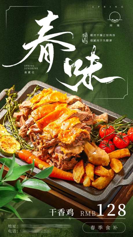 中餐美食烤鸡海报-采灵感-https://www.cailinggan.com/