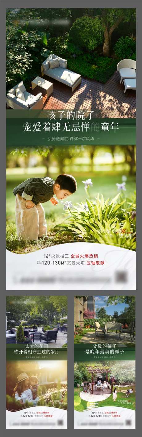 房地产庭院景观价值点海报-采灵感-https://www.cailinggan.com/