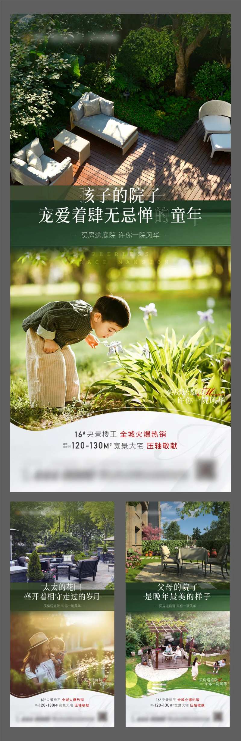 房地产庭院景观价值点海报-采灵感-cailinggan.com