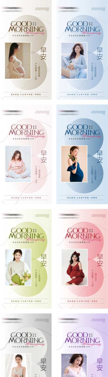 产后修复早安图海报-采灵感-https://www.cailinggan.com/