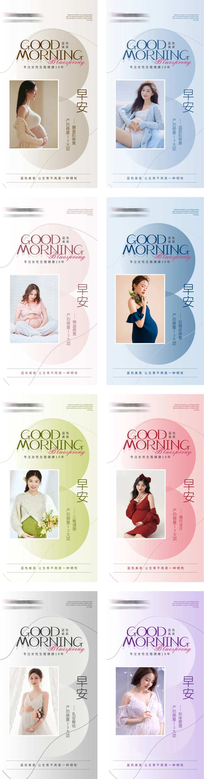 产后修复早安图海报-采灵感-cailinggan.com