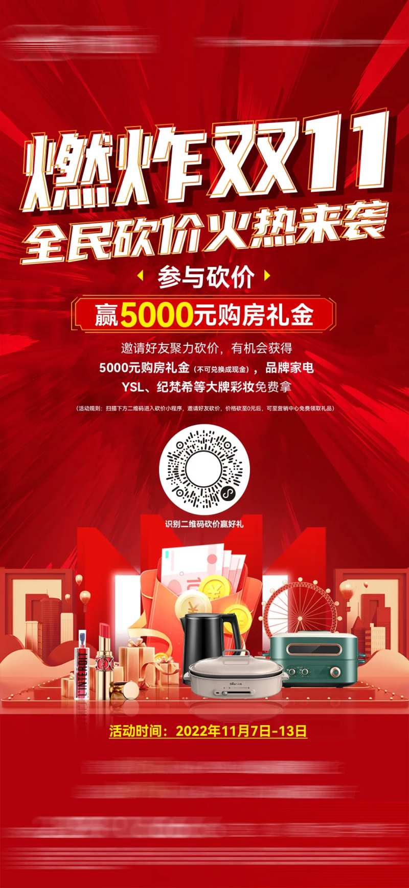 双十一砍价活动海报-采灵感-cailinggan.com